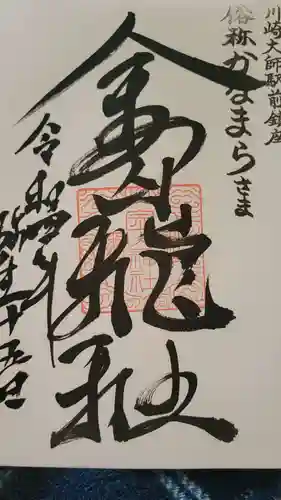 若宮八幡宮 の御朱印