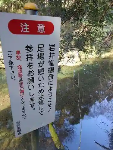 歓喜寺・岩井堂観音の自然