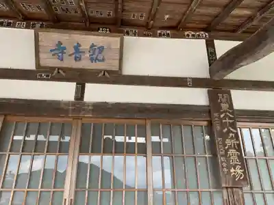 観音寺の本殿・本堂