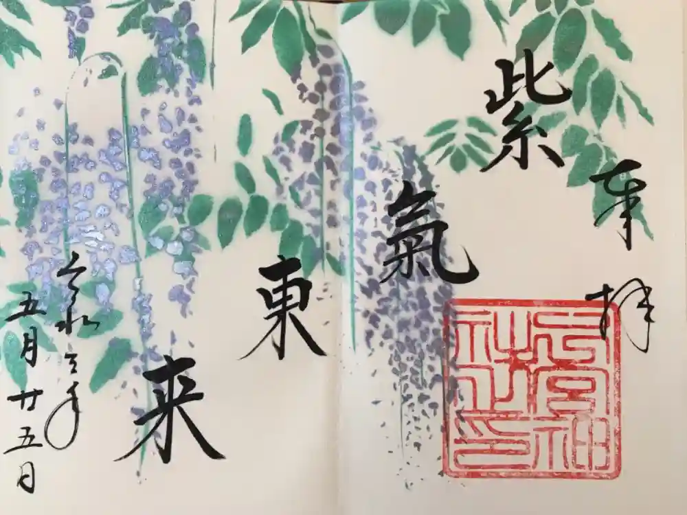 下総国三山　二宮神社の御朱印