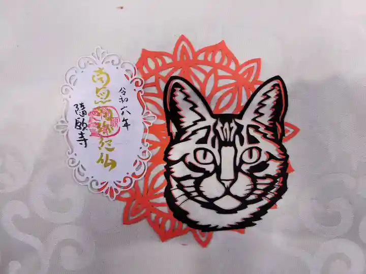 隨願寺の御朱印