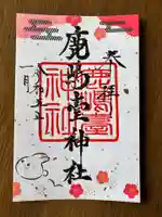 鹿島台神社(宮城県)