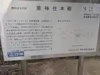 菌神社(滋賀県)