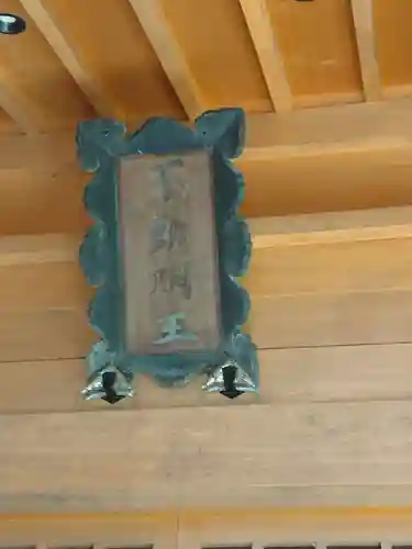 菅谷不動尊（利府）(宮城県)