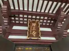 増上寺の建物その他