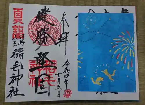 稲毛神社の御朱印