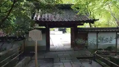 善能寺(京都府)