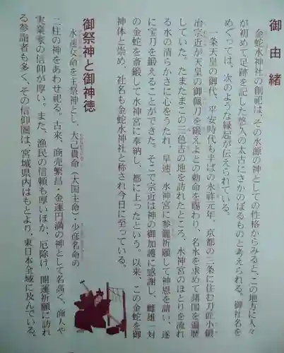 金蛇水神社(宮城県)
