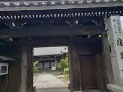 龍泉寺(三重県)