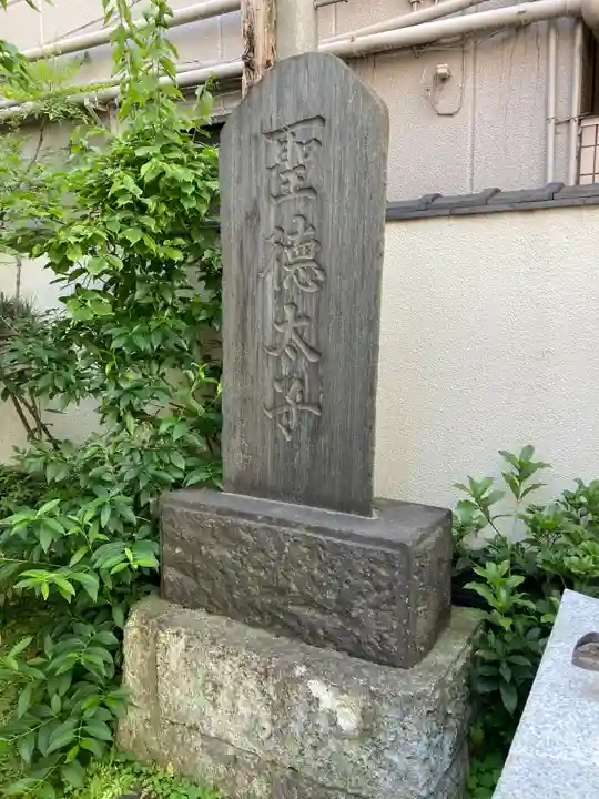 薬研堀不動院(川崎大師東京別院)(東京都)