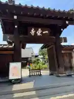 一乗寺(東京都)