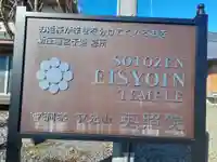 英照院(山形県)