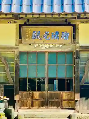 総光寺(山形県)