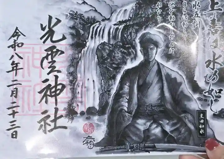光雲神社の御朱印