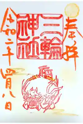 星野くんとお稲荷さん🌙*゚🐰🦊🌙*゚