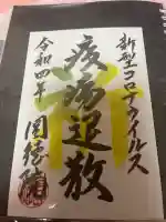 圓徳院の{uncategorized: "未分類", other: "その他", undefined: "問題あり", building: "その他建物", grave: "お墓", sacred_gate: "鳥居", guardian: "狛犬", statue: "像", buddha: "仏像", history: "歴史", nature: "自然", garden: "庭園", animal: "動物", pagoda: "塔", temizu: "手水舎", mountain_gate: "山門・神門", sanctuary: "本殿・本堂", subordinate: "末社・摂社", art: "芸術", scenery: "景色", jizo: "地蔵", ema: "絵馬", goshuin: "御朱印", omikuji: "おみくじ", items: "授与品その他", amulet: "お守り", goshuincho: "御朱印帳", eats: "食事", festival: "お祭り", votive_dance: "神楽", shichigosan: "七五三参", wedding: "結婚式", experience: "体験その他", initially: "初詣", around: "周辺", anti_infection: "感染症対策"}