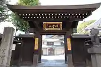 金乗院(目白不動尊)(東京都)