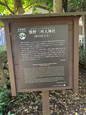 熊野三所大神社（浜の宮王子）(和歌山県)