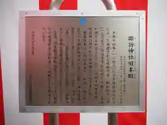 諏訪神社の歴史