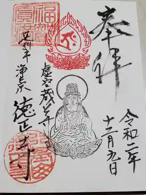 やや上目遣いの虚空蔵菩薩が押された御朱印w
結構好きなデザインです。