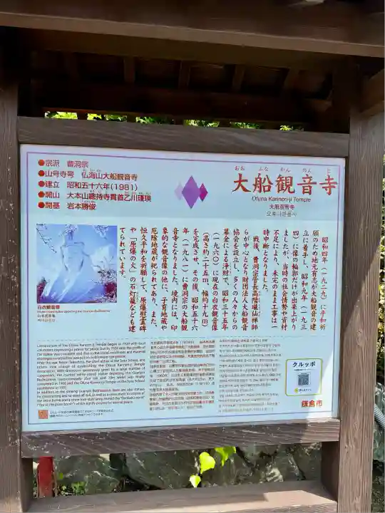 大船観音寺(神奈川県)