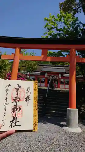 宇治神社の御朱印