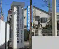 自性院(東京都)