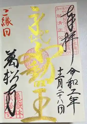 万松寺の御朱印