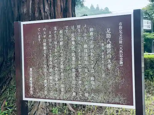 足助八幡宮(愛知県)