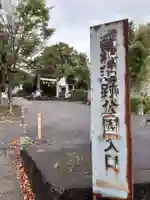 八柱神社(愛知県)