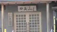 啓道寺(滋賀県)