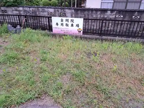 石内のお大師さん　金剛院(広島県)