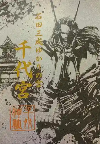 千代神社(滋賀県)