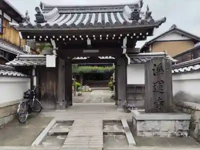 浄運寺(滋賀県)