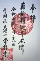 常福寺(北海道)