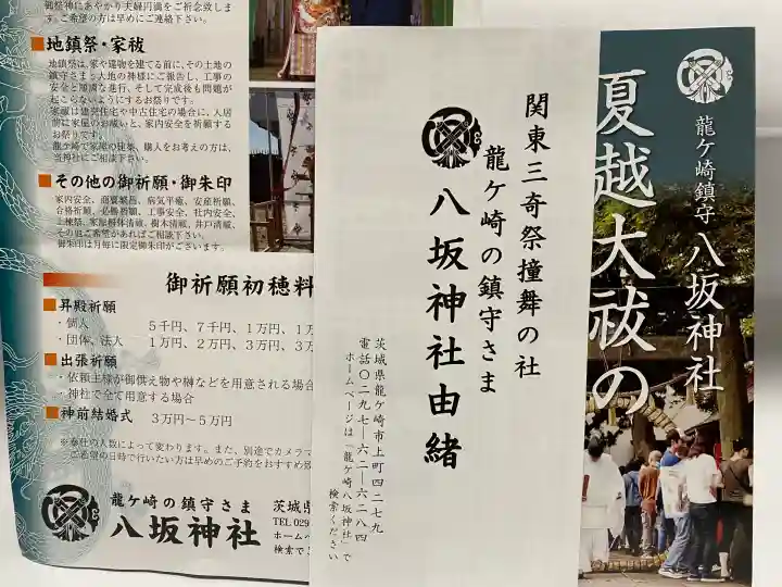 龍ケ崎八坂神社(茨城県)