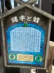 蛙大明神 (長野県)