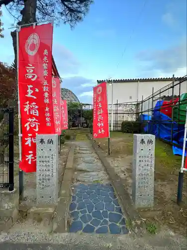 高玉稲荷神社の建物その他