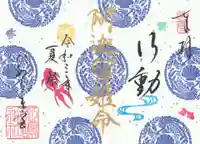 姫嶋神社の御朱印