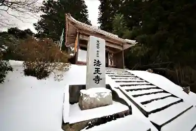 法王寺のその他建物