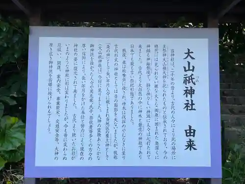 大山祇神社(福岡県)