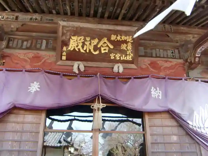 加波山三枝祇神社本宮のその他建物