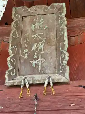 瀧野神社(福島県)