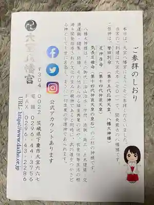 大宝八幡宮の授与品その他