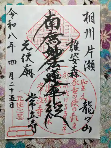 常立寺(神奈川県)