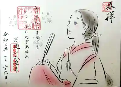 1月の御朱印。
2月と向かい合わせになっているそうです🙌✨
絵師さんが直書きして下さり、透明な雰囲気の絵柄が素敵です(*´ч ` *)