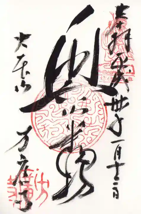 方廣寺(静岡県)