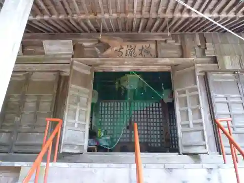 横滝寺の本殿・本堂