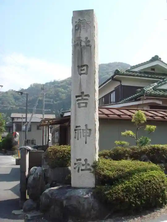 日吉神社(勝野)のその他建物