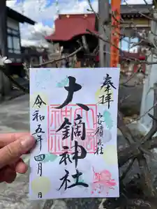 大鏑神社の御朱印(2023年04月01日(土) 09時56分56秒投稿)